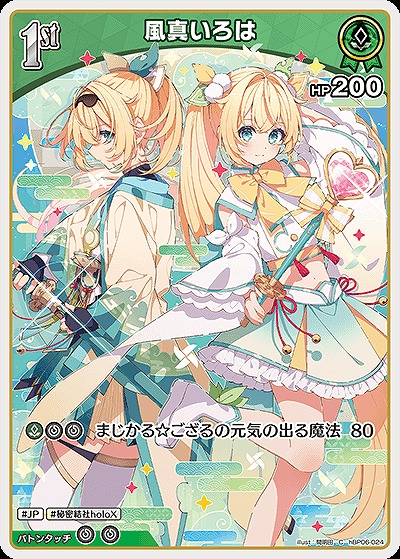 風真いろは 【hBP06-024C】